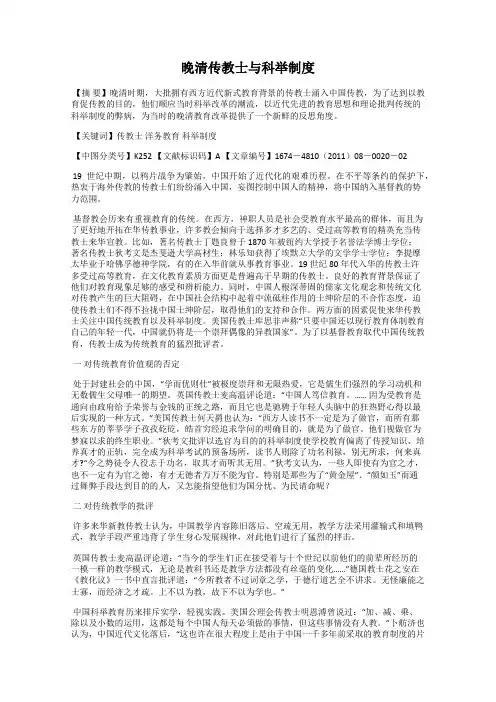 晚清传教士与科举制度