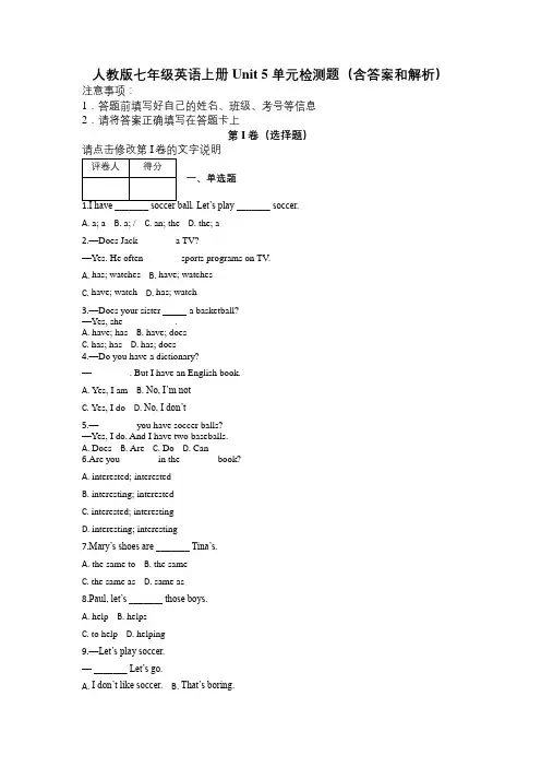 人教版七年级英语上册 Unit 5 单元检测题(含答案和解析)及解析