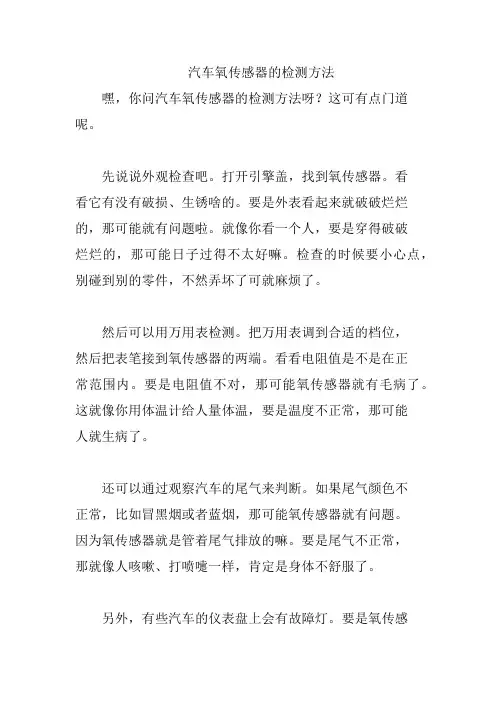汽车氧传感器的检测方法