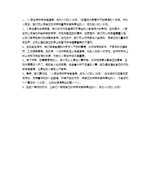 小学生用微笑传递温暖,成为人们的小太阳!