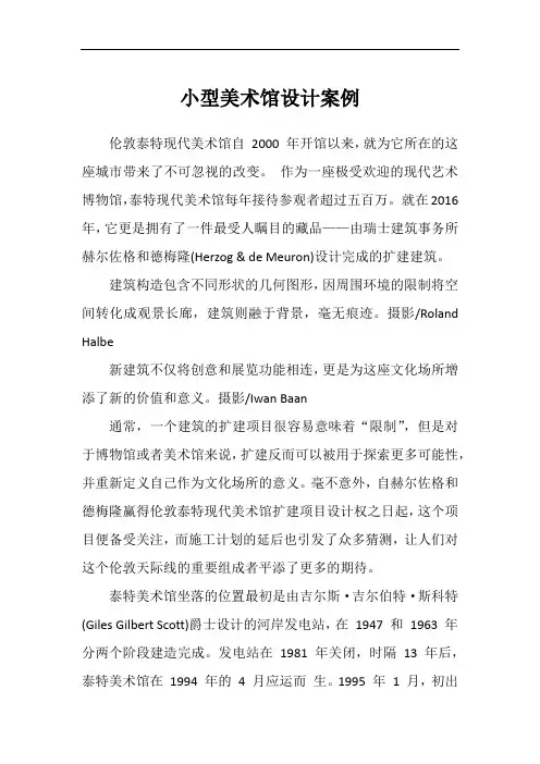 小型美术馆设计案例