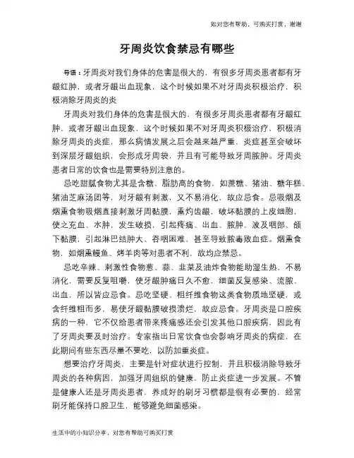 牙周炎饮食禁忌有哪些