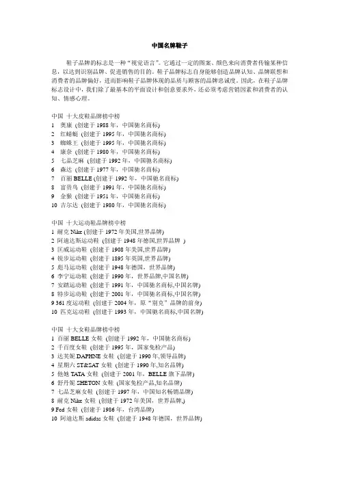 鞋子品牌大全集合