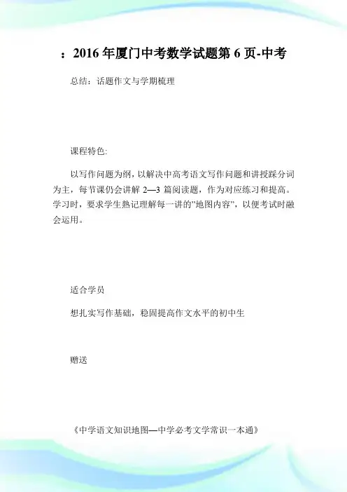 厦门中考数学试题6-中考.doc