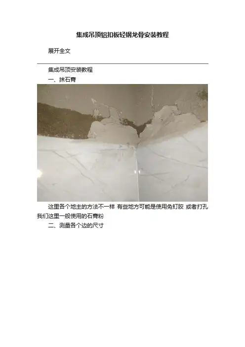 集成吊顶铝扣板轻钢龙骨安装教程