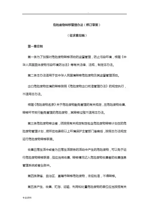 危险废物转移管理办法