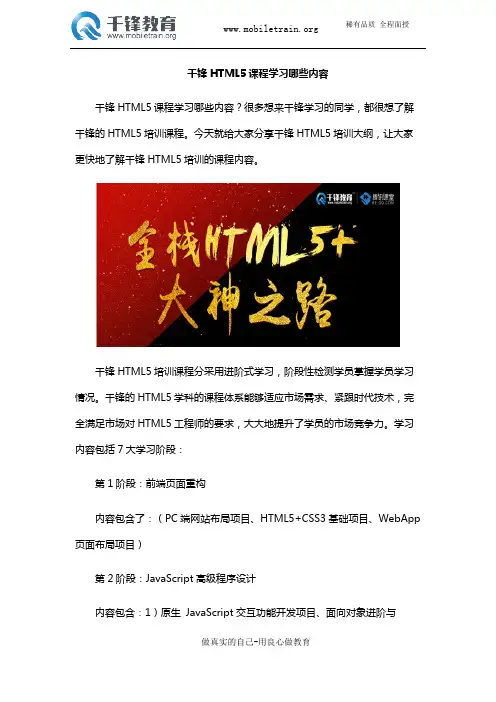 千锋HTML5课程学习哪些内容
