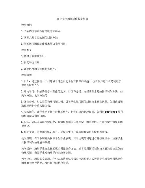 高中物理图像制作教案模板
