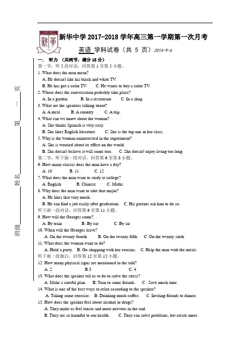 天津市新华中学2017-2018学年高三上学期第一次月考英语试题 Word版含答案