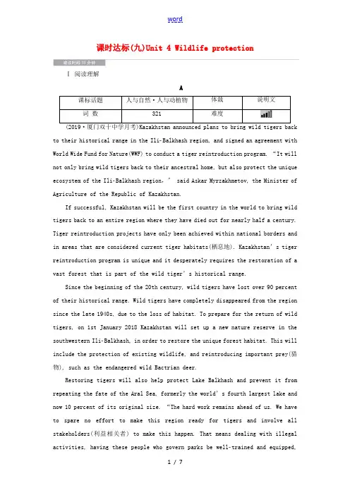 高考英语大一轮复习 课时达标9 Unit 4 Wildlife protection(含解析)新人教
