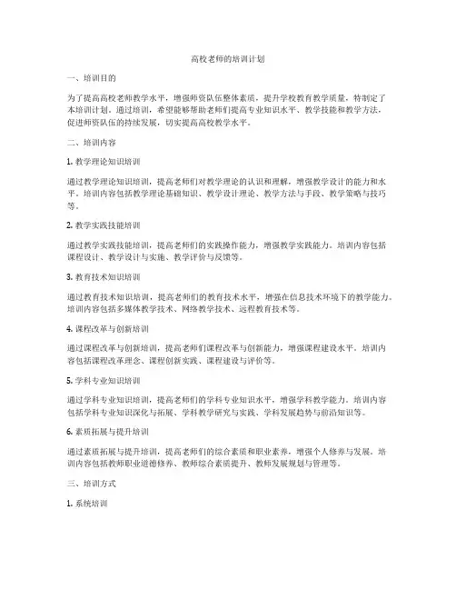 高校老师的培训计划