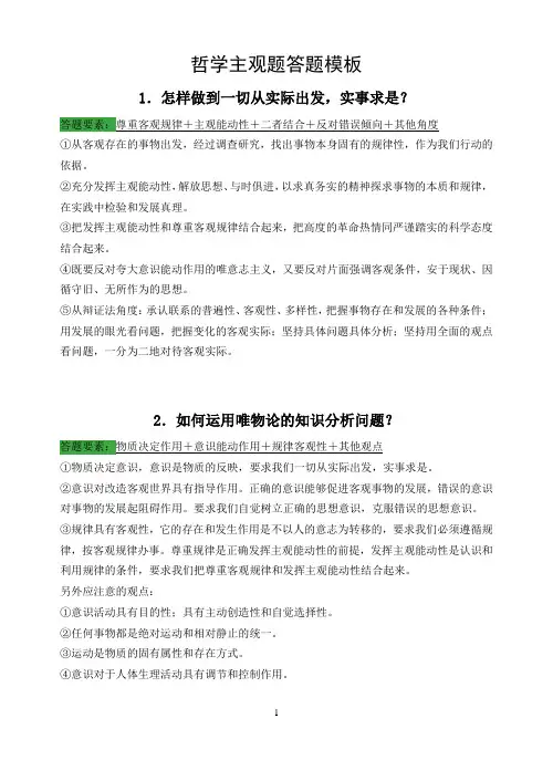 哲学主观题答题模板