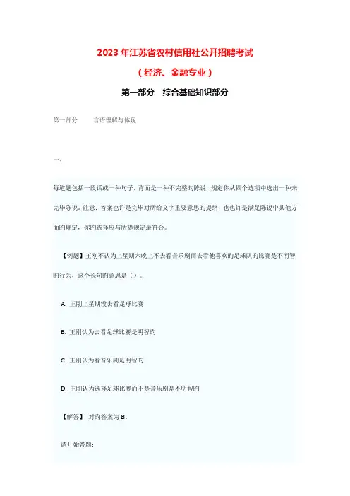 2023年江苏省农村信用社公开招聘考试真题试卷