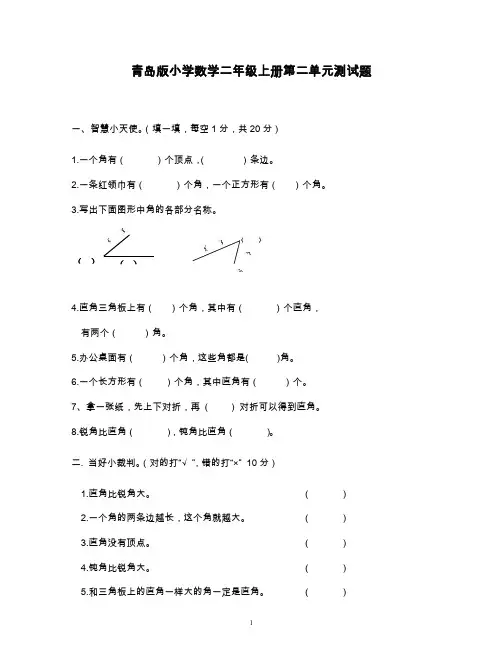 最新青岛版五四制二年级数学上册《角的初步认识》单元检测题(精品试卷).doc