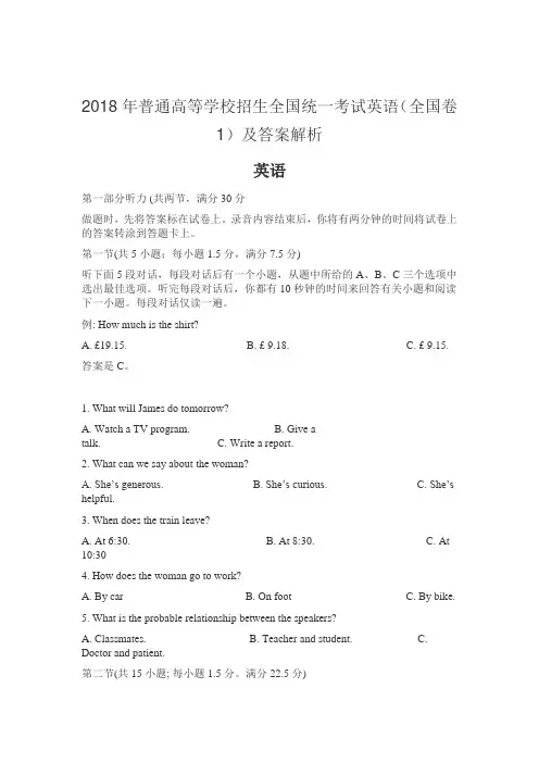 2018年普通高等学校招生全国统一考试英语(全国卷1)与答案解析
