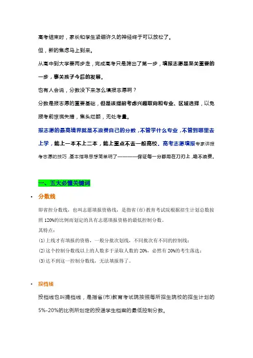 (完整版)2019高考志愿填报全攻略
