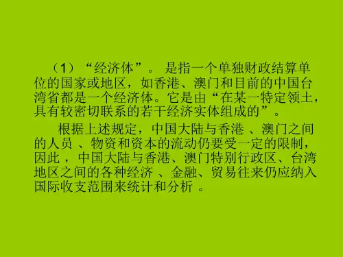 国际收支与国际收支平衡表