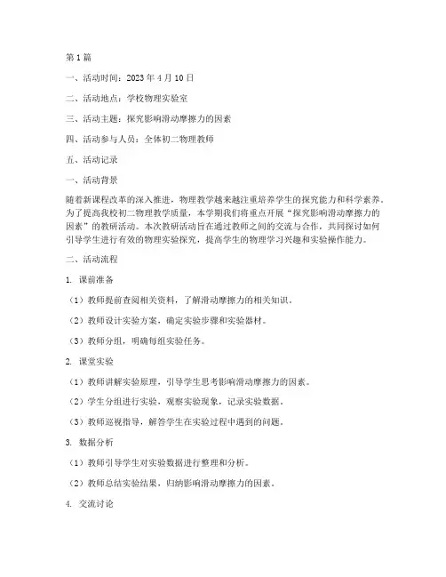 初二下物理教研活动记录(3篇)