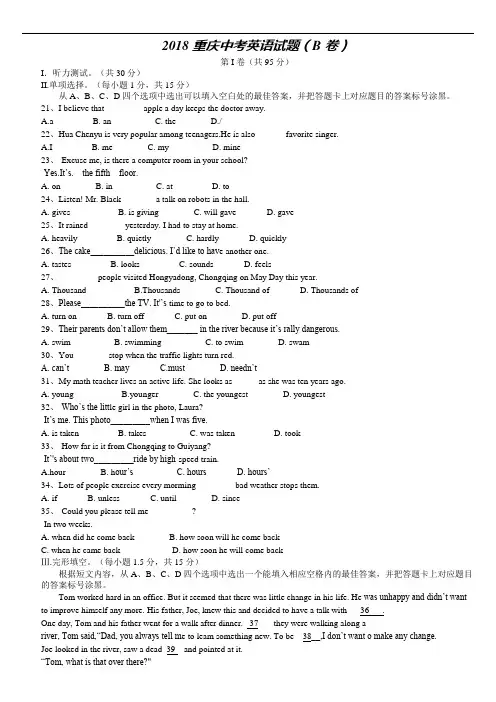 重庆市2018年中考英语试题(B卷)及答案(已整理,Word版)