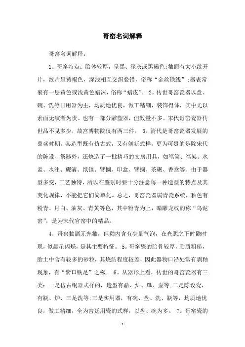 哥窑名词解释