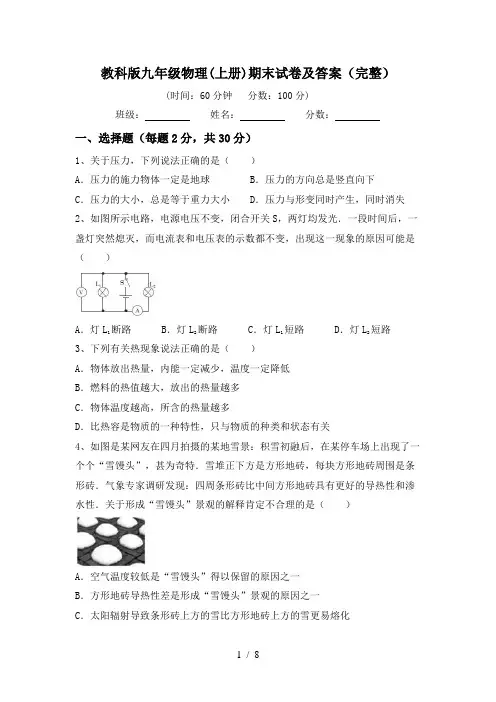 教科版九年级物理(上册)期末试卷及答案(完整)