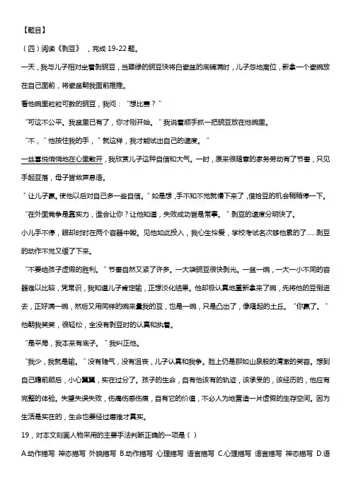 剥豆阅读理解