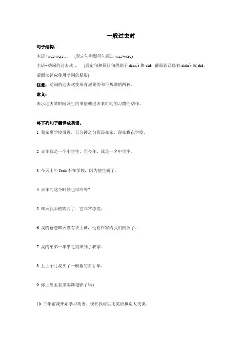 一般过去时翻译练习