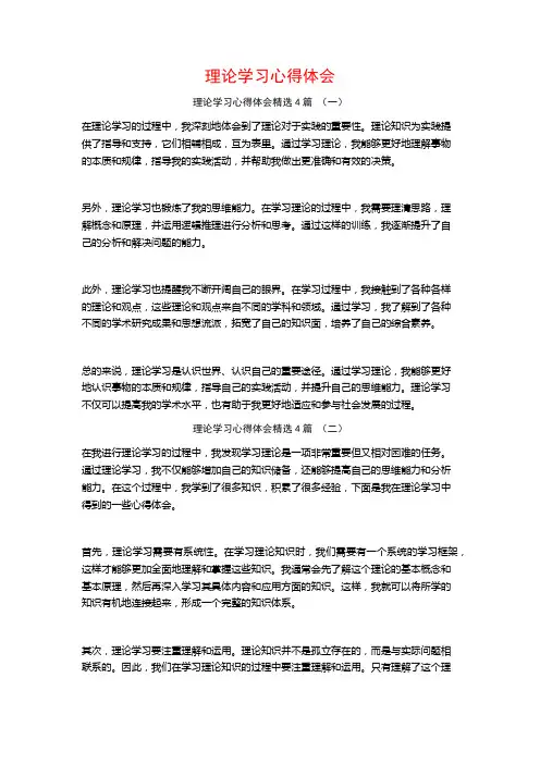 理论学习心得体会4篇