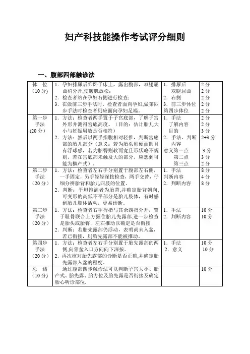 妇产科技能操作考试评分细则