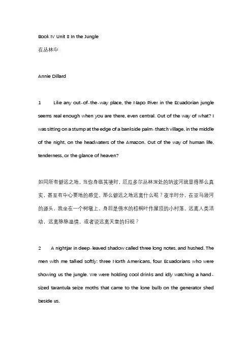 大学英语教程4第八单元课文翻译