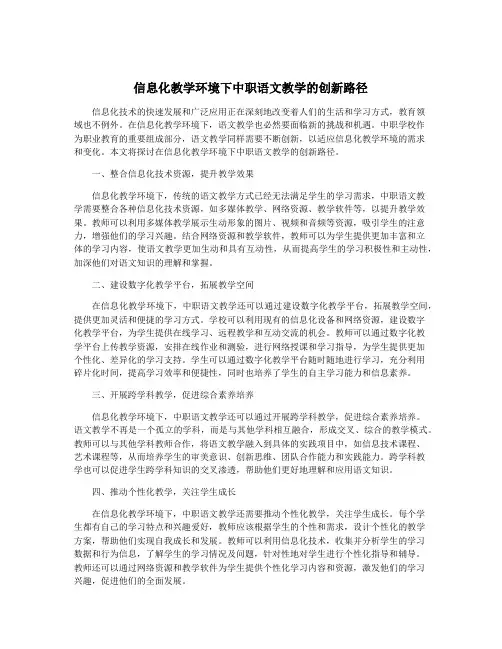 信息化教学环境下中职语文教学的创新路径