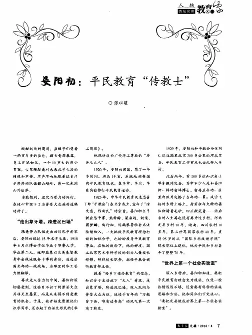 晏阳初：平民教育“传教士”