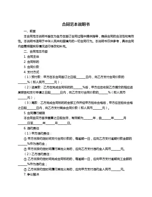 合同范本说明书