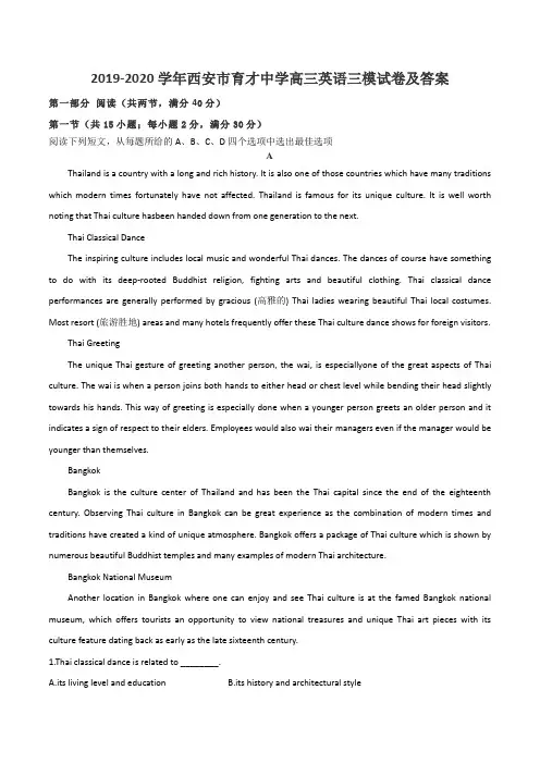 2019-2020学年西安市育才中学高三英语三模试卷及答案