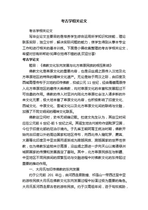 考古学相关论文