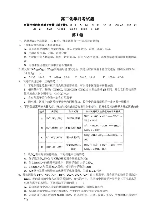 山东省德州市某中学高二上学期12月月考化学试题