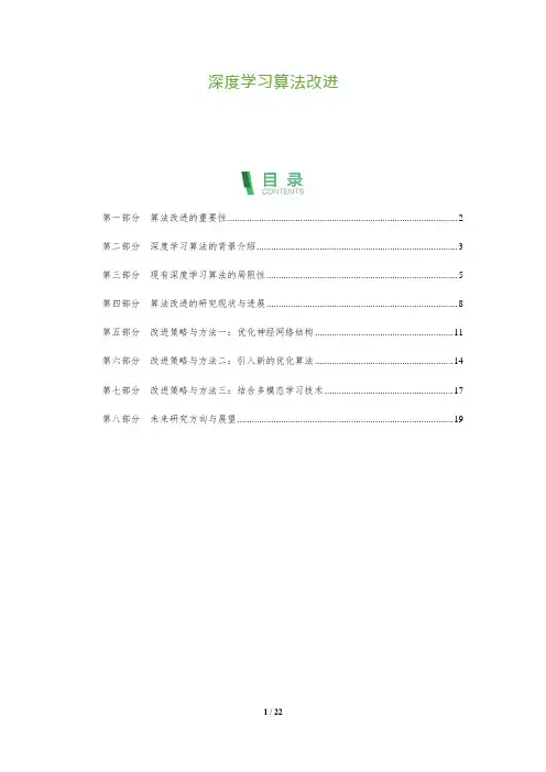 深度学习算法改进