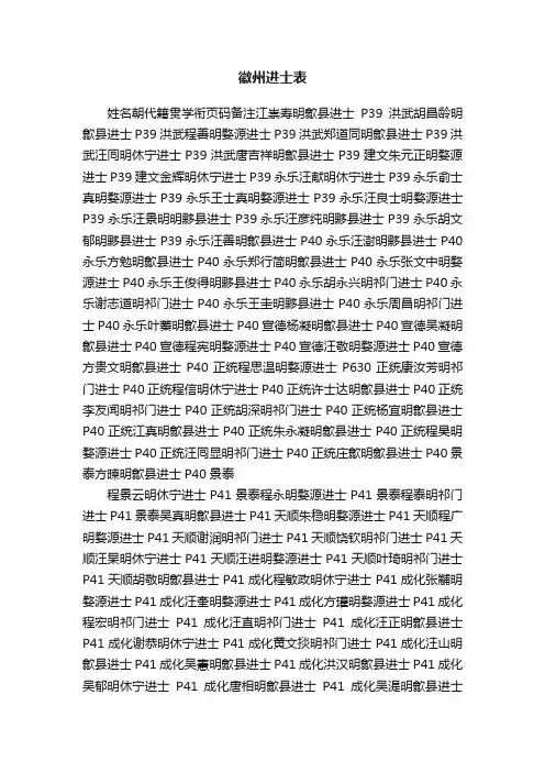 徽州进士表
