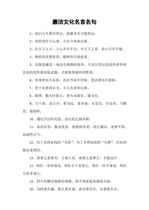 廉洁文化名言名句