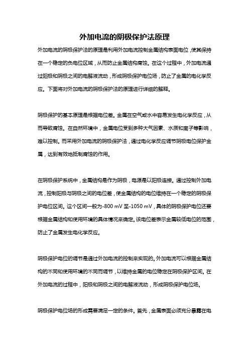 外加电流的阴极保护法原理