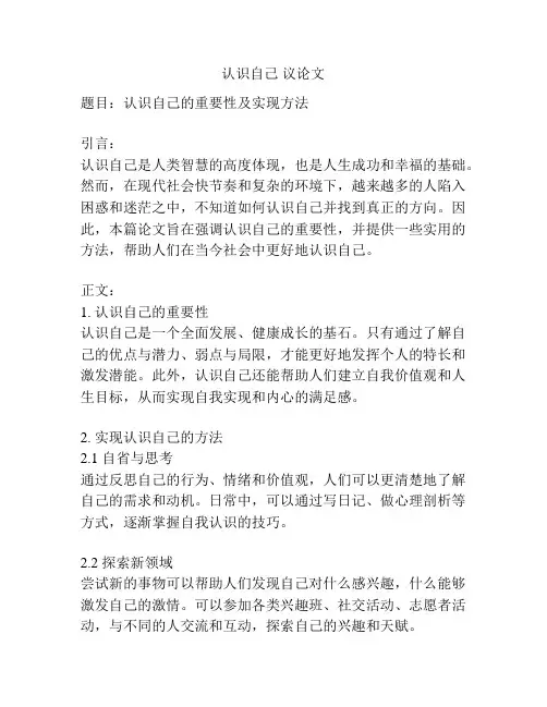 认识自己 议论文