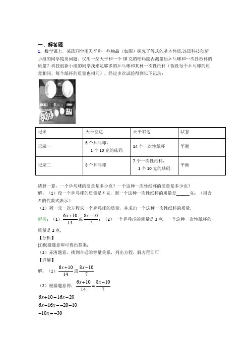 七年级数学上册第三单元《一元一次方程》-解答题专项知识点总结(含答案解析)