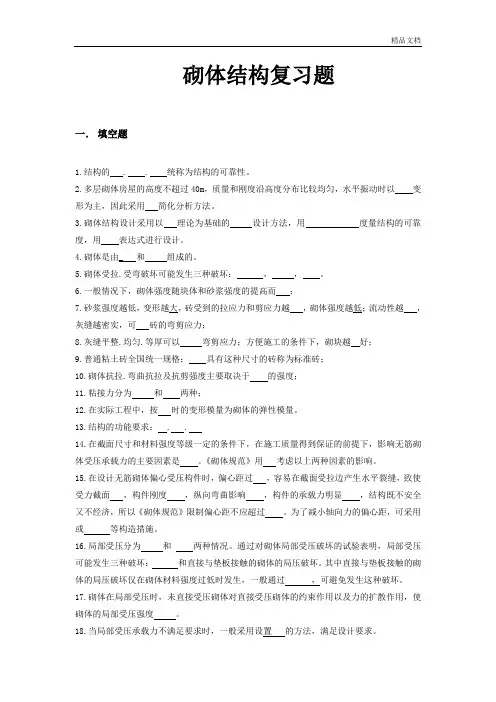 砌体结构试题及答案