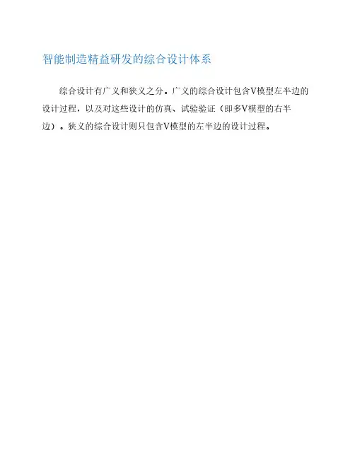 智能制造精益研发的综合设计体系