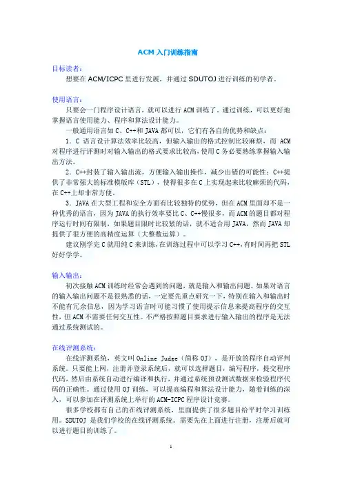 ACM入门训练指南