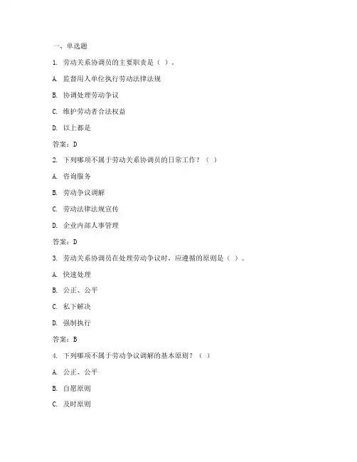 四级劳动关系协调员复习题(含参考答案)