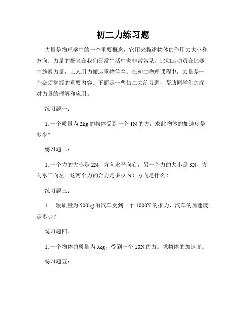 初二力练习题