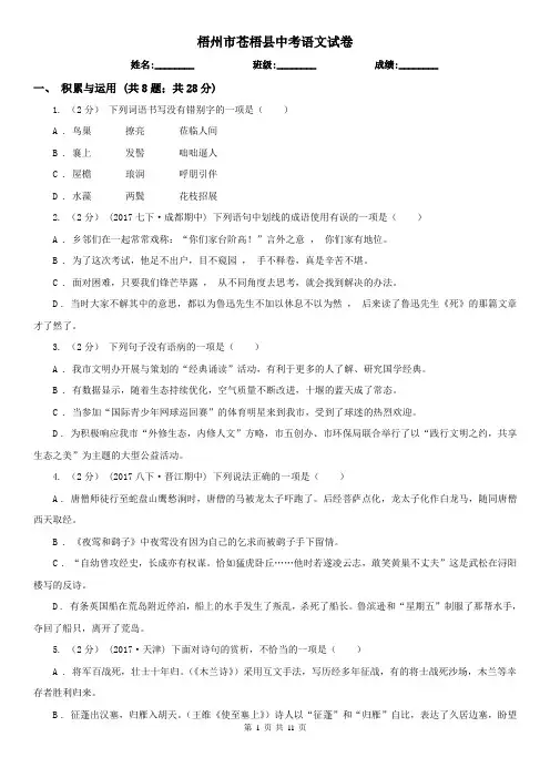 梧州市苍梧县中考语文试卷