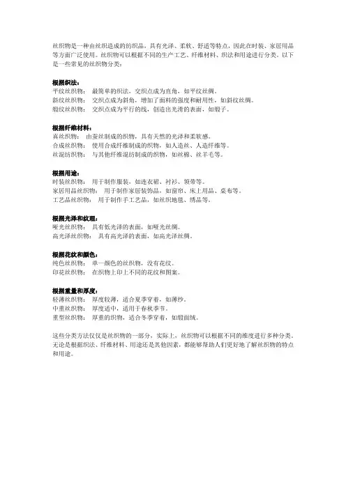 丝织物分类