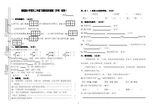 部编版小学语文二年级下册阶段性测试(月考)试卷1
